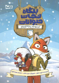 بنگاه نجات حیوانات