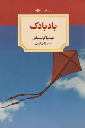 بادبادک