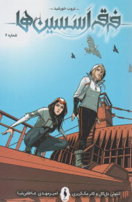 فرقه اسسین ها 6 ( غروب خورشید )