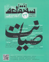 سه نقطه 32 (اردیبهشت و خرداد ماه 1401)