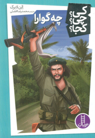 کی؟چی؟کجا؟ 9 (چه گوارا)