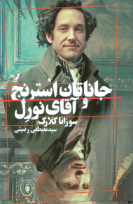 جاناتان استرنج و آی نورل