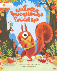 چه کسی برگ های من را برداشته