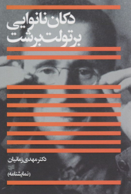 دکان نانوایی