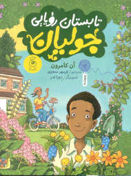 تابستان رویایی