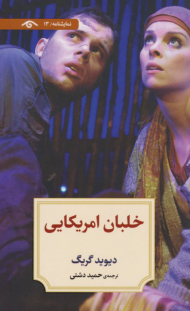 خلبان امریکایی