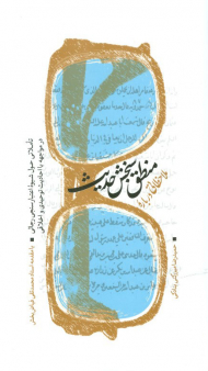 منطق سنجش حدیث (تاملاتی حول شیوه اعتبارسنجی رجالی در مواجهه با احادیث توحیدی و اخلاقی)