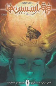 فرقه اسسین ها 8 ( غروب خورشید )