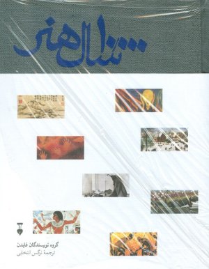 10000 سال هنر