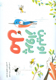 اولین پرواز مرل