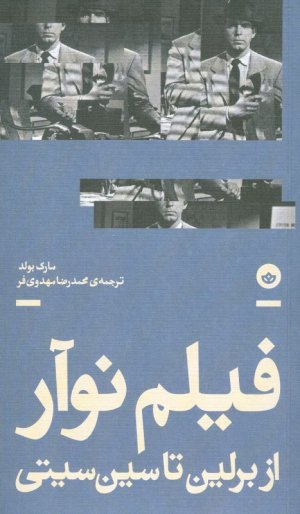 فیلم نوآر