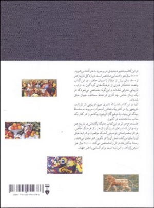 10000 سال هنر