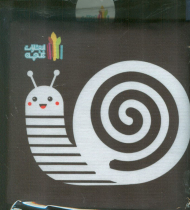 چشماتو واکن ( کتاب پارچه ای )