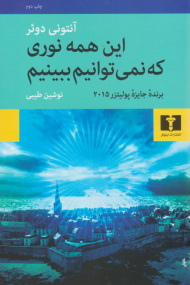 این همه نوری که نمی توانیم ببینیم