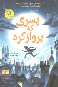 پسری که پرواز کرد