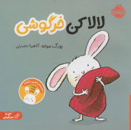 لالا کن خرگوشی