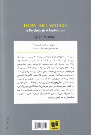 کندوکاوی روان شناختی در کارکرد هنر