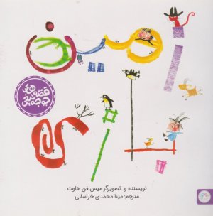 زمین بازی