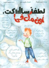 لطفا ساکت اون مک فی!