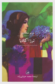 ترزا اکادیا