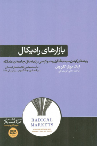 بازارهای رادیکال