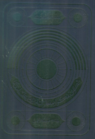 الگوی تفکر از منظر آیت الله سید علی خامنه ای