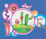 یک جور دیگر ببین 7 - اعداد