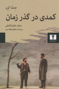 کمدی در گذر زمان