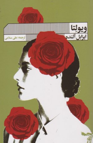 ویولتا