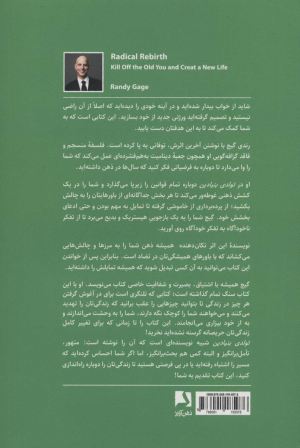 تولدی بنیادین