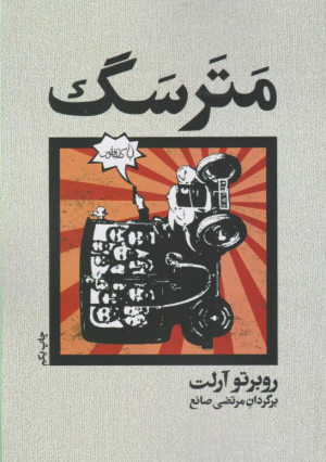 مترسگ