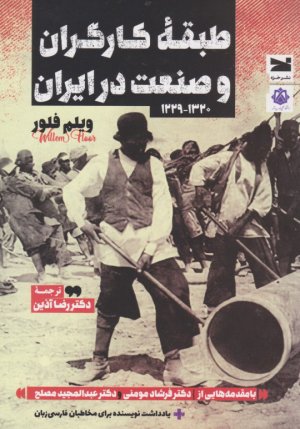 طبقه کارگران و صنعت در ایران (1229-1320)