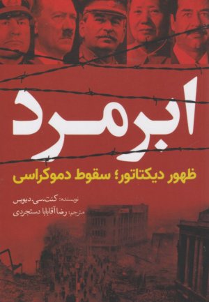 ابرمرد