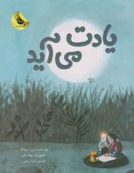 یادت می آید