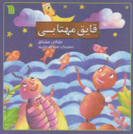 قایق مهتابی