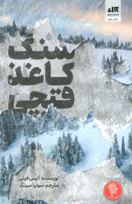 سنگ کاغذ قیچی