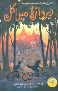 دروازه ی میراکل