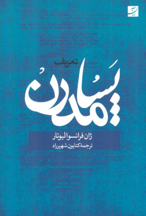 تعریف پسامدرن