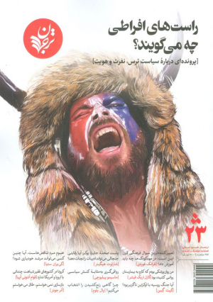 ترجمان 23 ( تابستان 1401)