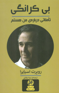 بی کرانگی( تاملاتی درباره ی من هستم )