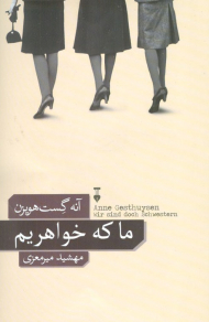 ما که خواهریم