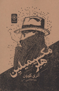 مکسیمیلین هلر