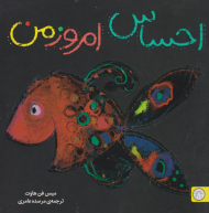 احساس امروز من