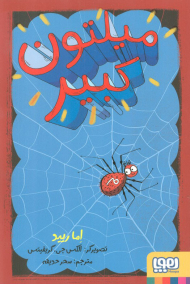 میلتون کبیر