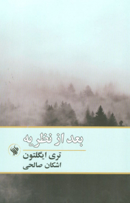 بعد از نظریه