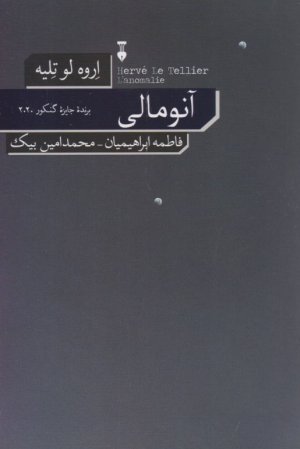 آنومالی