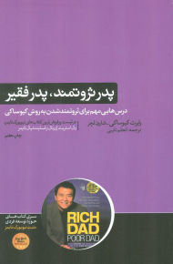 پدر ثروتمند، پدر فقیر