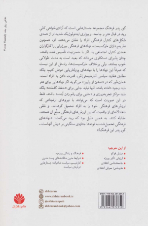 گور پدر فرهنگ