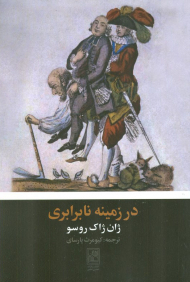 در زمینه نابرابری