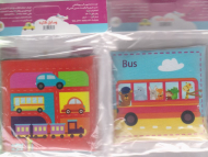 کتاب پارچه ای وسایل نقلیه